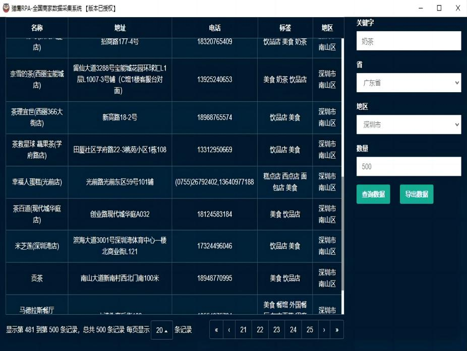 全国商家数据采集系统(正版)