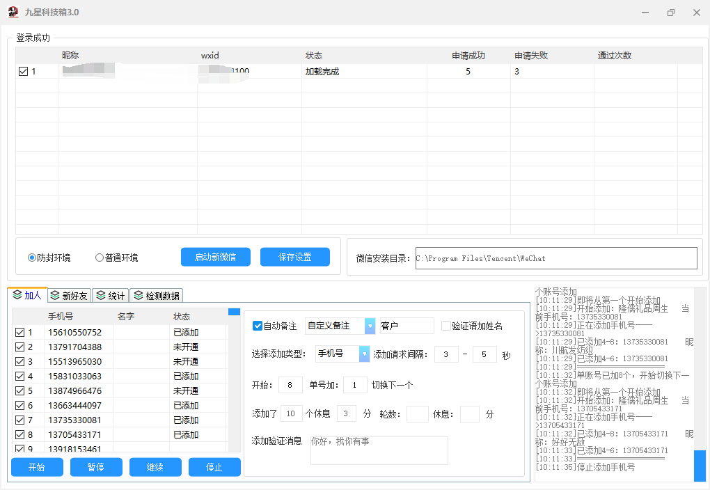 箱微信筛号爆粉(正版)-自带防封模式爆粉操作